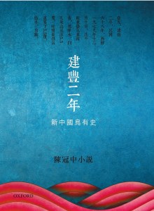 The Second Year of Jianfeng